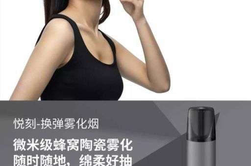 悦刻雾化蛋跟柔雾弹 